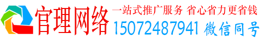 前金官理百度竞价托管